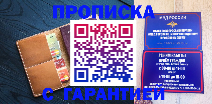 прописка 2025 в Кирсе